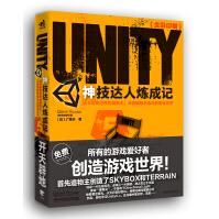 《UNITY神技达人炼成记》[56M]百度网盘|pdf下载|亲测有效