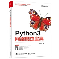 《Python3网络爬虫宝典》[84M]百度网盘|pdf下载|亲测有效