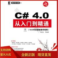 《C#40从入门到精通机械工业SN》[57M]百度网盘|pdf下载|亲测有效