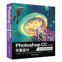 《Photoshop CC中文版平面设计自学视频教程（自学视频教程）》[87M]百度网盘|pdf下载|亲测有效
