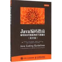 《Java编码指南：编写安全可靠程序的条建议朗新华书店直发》[99M]百度网盘|pdf下载|亲测有效