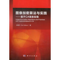 《图像加密算法与实践-基于C#语言实现 计算机与互联网 孙燮华 科学出版社 9787030376701》[46M]百度网盘|pdf下载|亲测有效