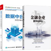 《数据中台实战 手把手教你搭建数据中台 》[90M]百度网盘|pdf下载|亲测有效
