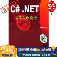 《C# NET网络程序设计》[71M]百度网盘|pdf下载|亲测有效