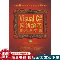 《VisualC#网络编程技术与实践》[95M]百度网盘|pdf下载|亲测有效