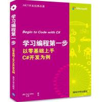 《学习编程D一步：以零基础上手C#开发为例全新》[99M]百度网盘|pdf下载|亲测有效