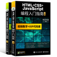 《【自营】HTML+CSS+JavaScript编程入门指南 AJAX/jQuery/Web/CSS3/HTML5/可搭C语言/java/C#/C++/PHP》[88M]百度网盘|pdf下载|亲测有效