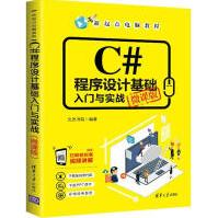 《C#程序设计基础入门与实战微课版全新》[95M]百度网盘|pdf下载|亲测有效