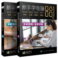 《【自营】新手学电脑8合1/Win10/Word/Excel/PPT/拼音/五笔/网络/维护 电脑计算机入门WPS/office办公应用表格制作大全》[46M]百度网盘|pdf下载|亲测有效