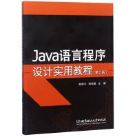 《Java语言程序设计实用教程北京理工有限责任公司》[45M]百度网盘|pdf下载|亲测有效