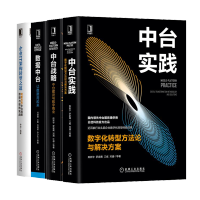 《中台实践数字化转型方法论与解决方案+数据中台让数据用起来+中台战略+企业IT架构转型之道书》[83M]百度网盘|pdf下载|亲测有效