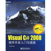 《VisualC#程序开发入门与提高赵增敏编著》[60M]百度网盘|pdf下载|亲测有效
