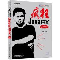 《疯狂Java讲义--李刚计算机与互联网》[55M]百度网盘|pdf下载|亲测有效