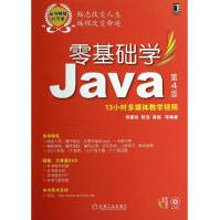 《零基础学Java无》[53M]百度网盘|pdf下载|亲测有效
