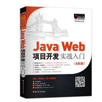 《JavaWeb项目开发实战入门（全彩版）》[54M]百度网盘|pdf下载|亲测有效