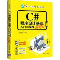 《C#程序设计基础入门与实战微课版》[70M]百度网盘|pdf下载|亲测有效