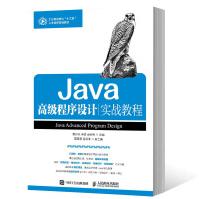 《Java高级程序设计实战教程》[50M]百度网盘|pdf下载|亲测有效