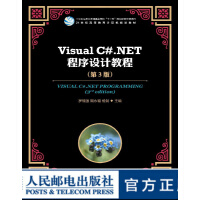 《Visual C#.NET程序设计教程 第3版 大学教材》[87M]百度网盘|pdf下载|亲测有效