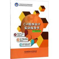 《c#程序设计实训指导书编程语言》[63M]百度网盘|pdf下载|亲测有效