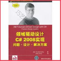 《VIP-领域驱动设计C#实现,麦卡锡,UMLChina译,》[69M]百度网盘|pdf下载|亲测有效