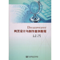 《正版 Dreamweaver网页设计与制作案例教程 于晓荷  网页制作教程书籍 零基础学动态网页设计》[89M]百度网盘|pdf下载|亲测有效