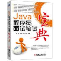 《Java程序员面试笔试宝典何昊，薛鹏，叶向阳》[46M]百度网盘|pdf下载|亲测有效