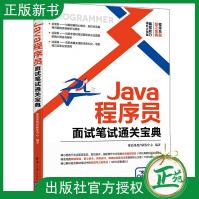 《Java程序员面试笔试通关宝典企业Java程序员面试笔试真题解析Java程序员求》[48M]百度网盘|pdf下载|亲测有效