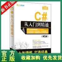 《全新C#从入门到精通》[55M]百度网盘|pdf下载|亲测有效