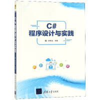 《C#程序设计与实践》[61M]百度网盘|pdf下载|亲测有效