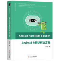 《Android 全埋点解决方案》[94M]百度网盘|pdf下载|亲测有效