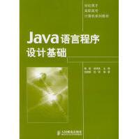 《JAVA语言程序设计基础全新》[48M]百度网盘|pdf下载|亲测有效
