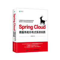 《SpringCloud微服务和分布式系统实践》[79M]百度网盘|pdf下载|亲测有效