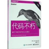 《代码不朽约斯特·维瑟；张若飞译书籍》[70M]百度网盘|pdf下载|亲测有效