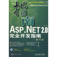 《ASP NET 2 0完全开发指南：基于C＃》[41M]百度网盘|pdf下载|亲测有效