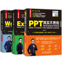 《张卓的Office课堂：PPT不费劲+Excel并不难+Word不简单 （全彩教程+视频讲解）（套装共3册）》[72M]百度网盘|pdf下载|亲测有效
