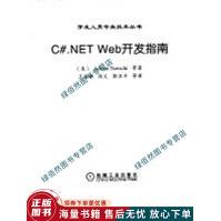 《C#.NETWeb开发指南》[73M]百度网盘|pdf下载|亲测有效