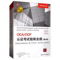 《OCA/OCP认证考试指南全册（第3版）Oracle Database 12c（1Z0-061，1Z0-062，1Z0-》[95M]百度网盘|pdf下载|亲测有效