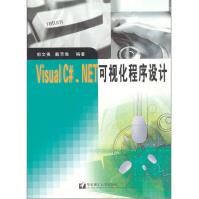 《Visual C#.NET可视化程序设计》[97M]百度网盘|pdf下载|亲测有效