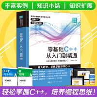 《 零基础C++从入门到精通 中文版C++语言从入门到精通零基础自学C语言程序设计编程游戏书 计算机程》[81M]百度网盘|pdf下载|亲测有效