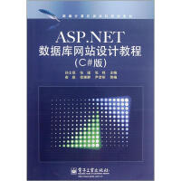 《新编计算机类本科规划教材：ASP·NET数据库网站设计教程（C#版）》[76M]百度网盘|pdf下载|亲测有效