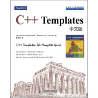 《C和C++实务精选：C++ Templates中文版(异步图书出品)》[80M]百度网盘|pdf下载|亲测有效