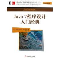 《Java7程序设计入门经典》[44M]百度网盘|pdf下载|亲测有效