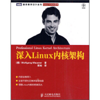 《深入Linux内核架构(图灵出品)》[87M]百度网盘|pdf下载|亲测有效