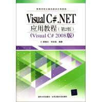 《VisualC#.NET应用教程(第2版VisualC#版高等学校计算机》[74M]百度网盘|pdf下载|亲测有效