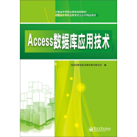 《Access数据库应用技术9787121210600电子工业河南省职业技术教育教学研究室编》[97M]百度网盘|pdf下载|亲测有效