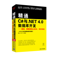 《正版现货 精通C#与.NET 4.0数据库开发:基础、数据库核心技术、项目实战97873022412》[97M]百度网盘|pdf下载|亲测有效