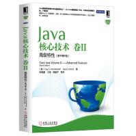 《Java核心技术：高级特性》[64M]百度网盘|pdf下载|亲测有效