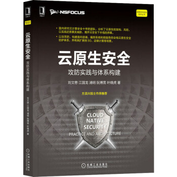 《云原生安全攻防实践与体系构建》[72M]百度网盘|pdf下载|亲测有效