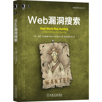 《Web漏洞搜索》[56M]百度网盘|pdf下载|亲测有效
