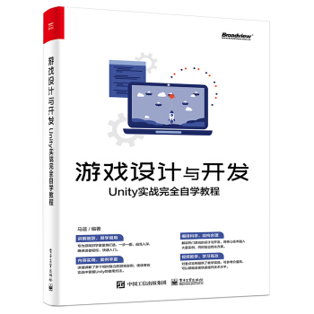 《游戏设计与开发:Unity实战完全自学教程图形图像多媒体》[63M]百度网盘|pdf下载|亲测有效